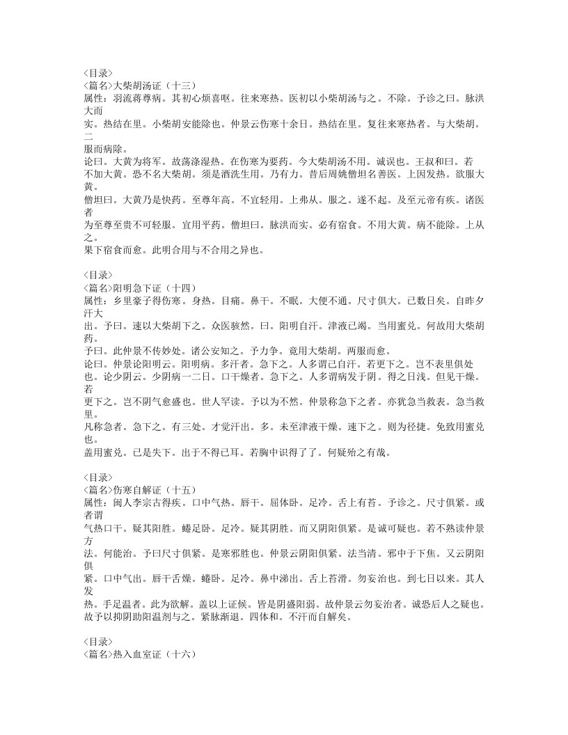 462-伤寒九十论.doc 第5页