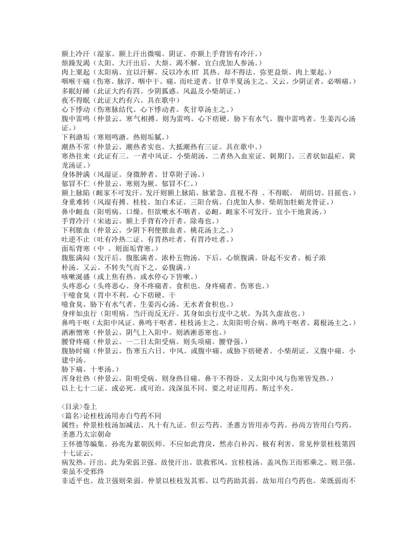 464-伤寒发微论.doc 第3页