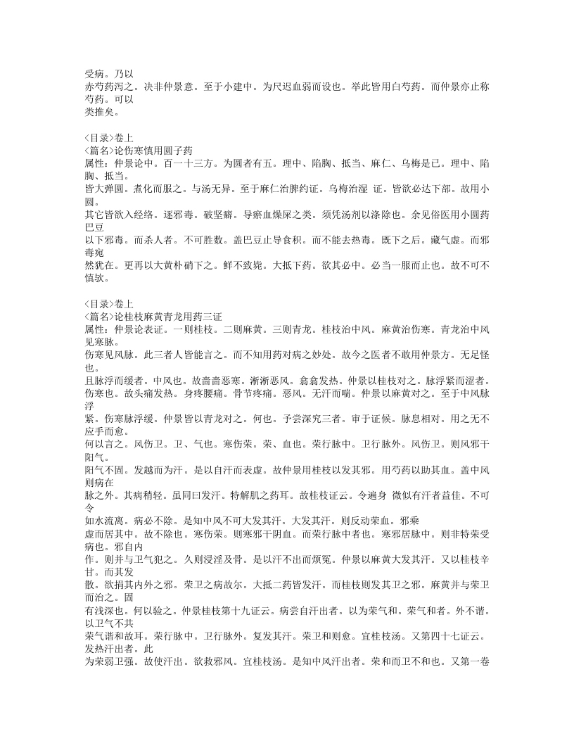 464-伤寒发微论.doc 第4页