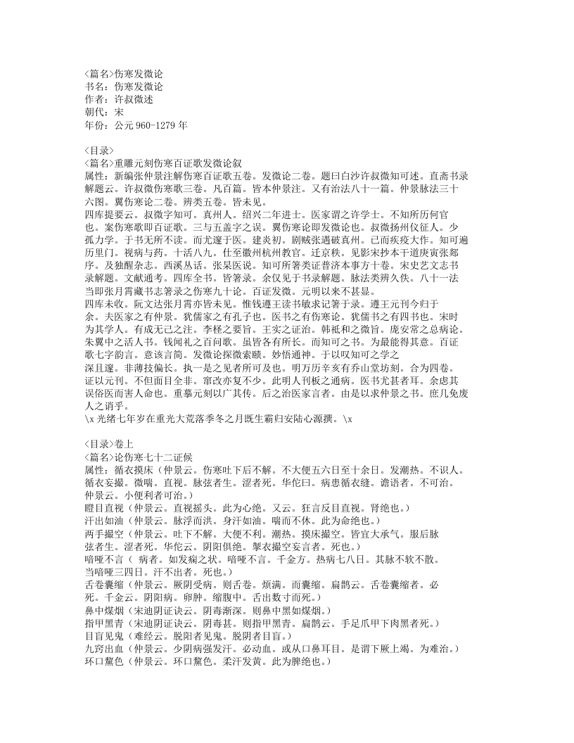 464-伤寒发微论.doc 第1页