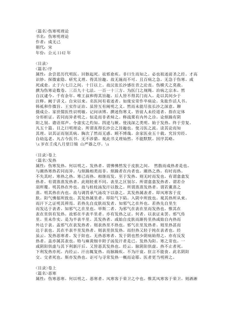 465-伤寒明理论.doc 第1页