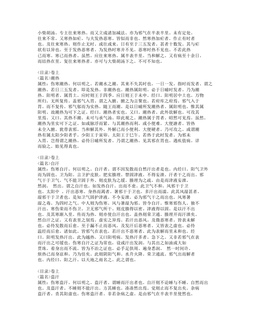 465-伤寒明理论.doc 第3页