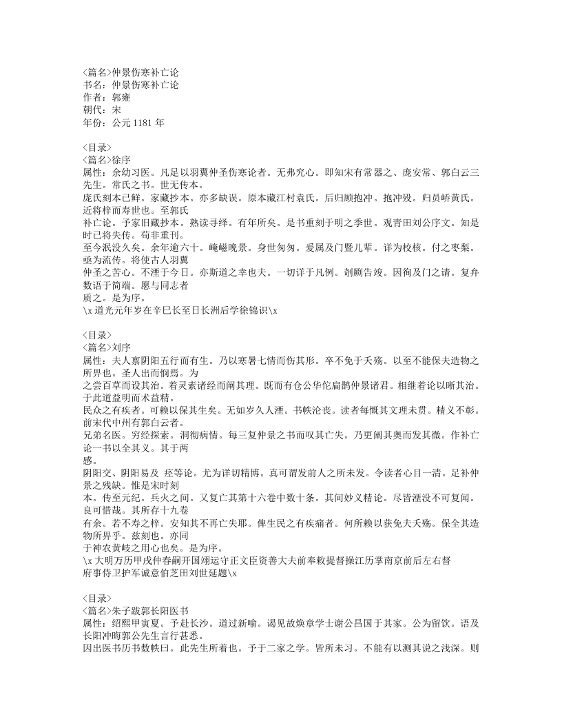 466-仲景伤寒补亡论.doc 第1页