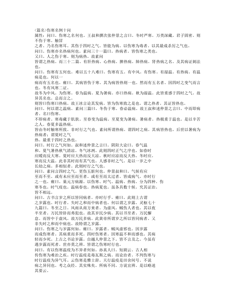 466-仲景伤寒补亡论.doc 第4页