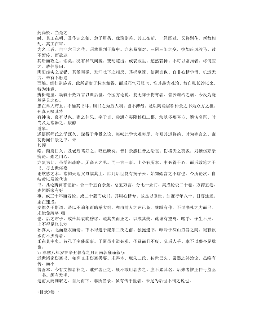 466-仲景伤寒补亡论.doc 第3页