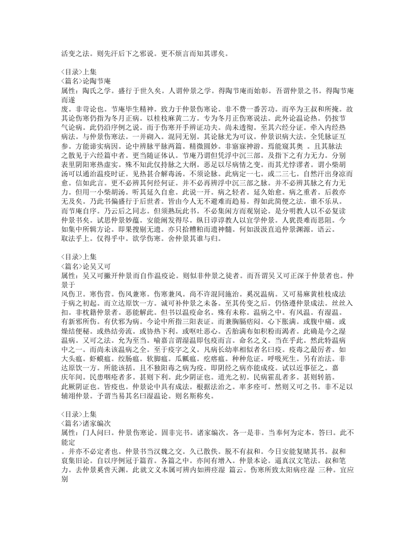 467-伤寒寻源.doc 第3页