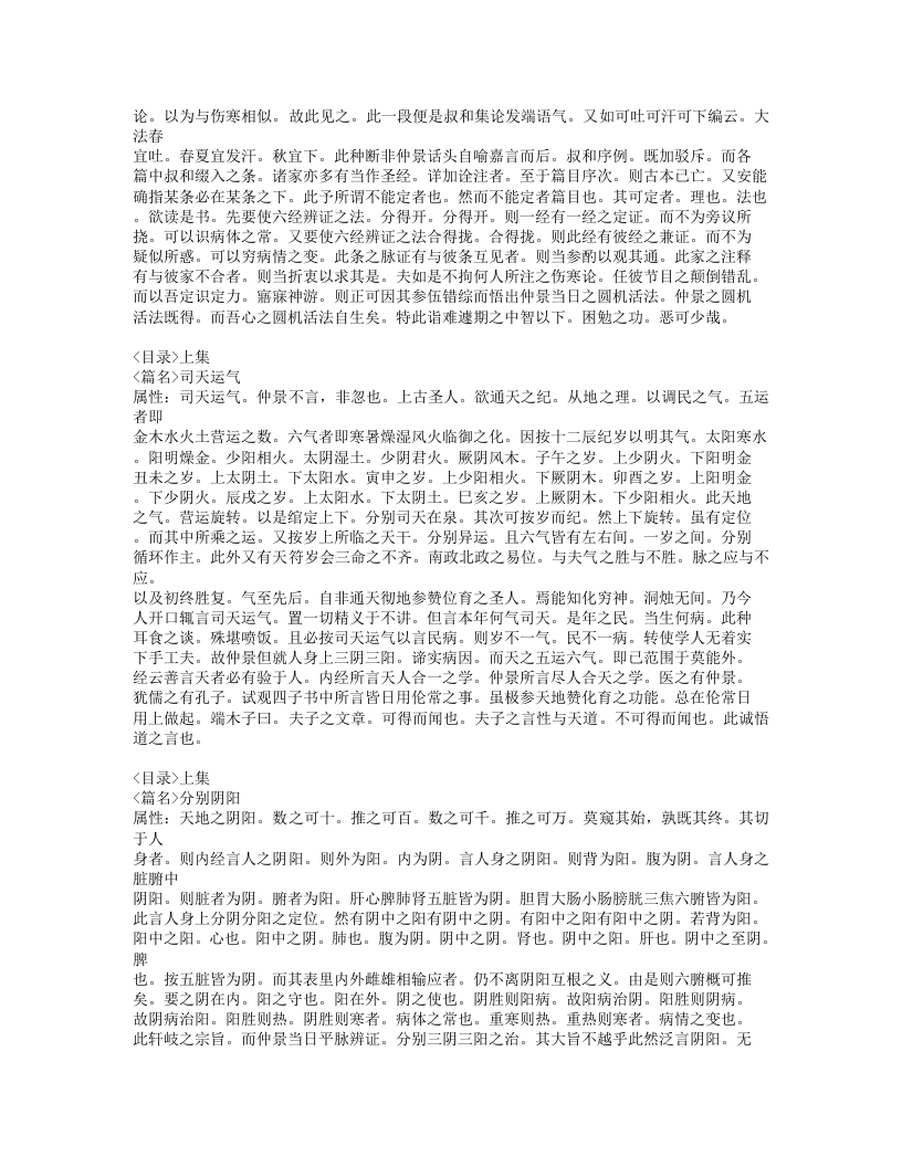 467-伤寒寻源.doc 第4页