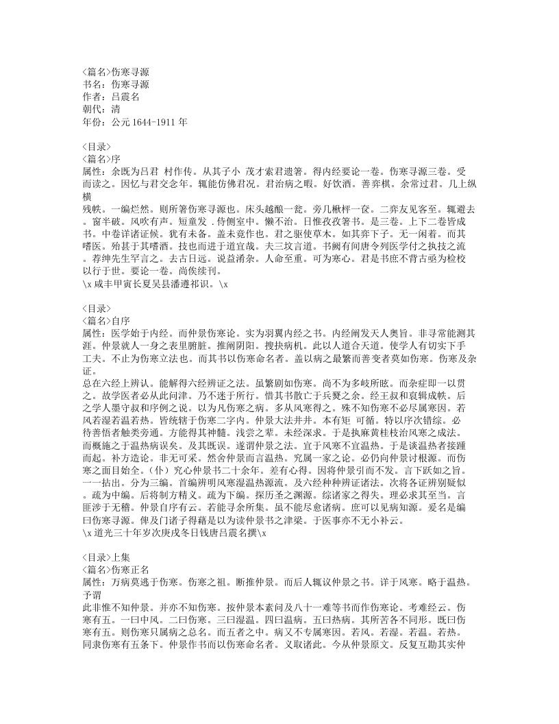 467-伤寒寻源.doc 第1页