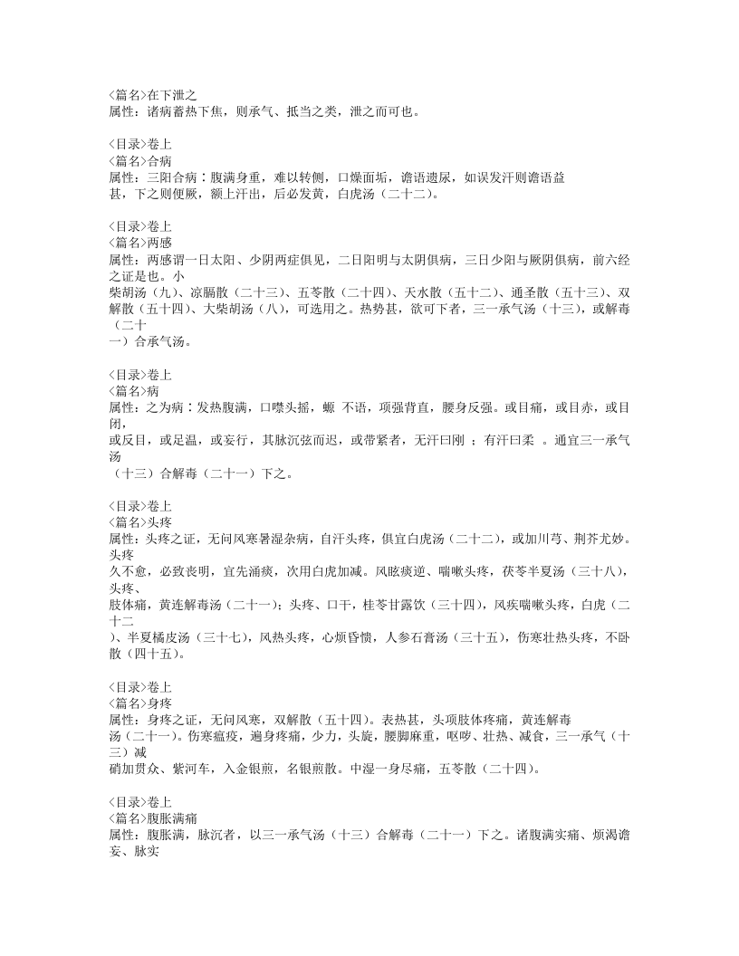 469-伤寒标本心法类萃.doc 第5页