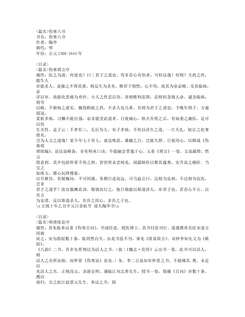 470-伤寒六书.doc 第1页