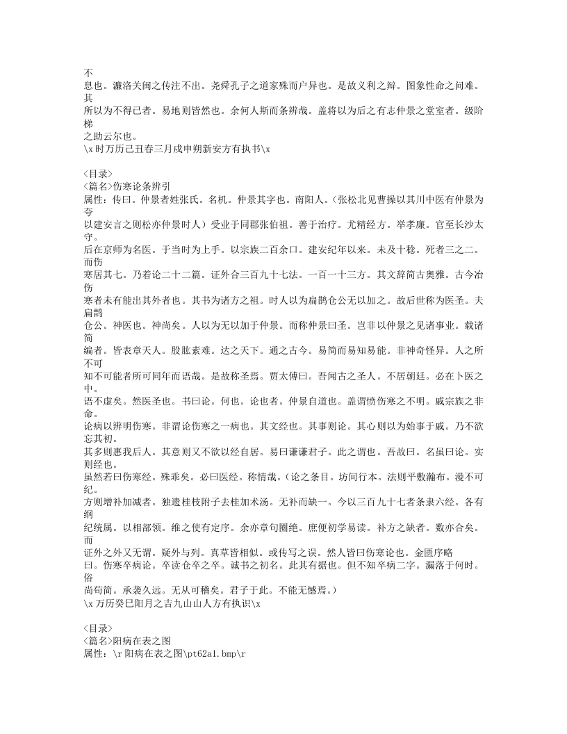 471-伤寒论条辨.doc 第2页