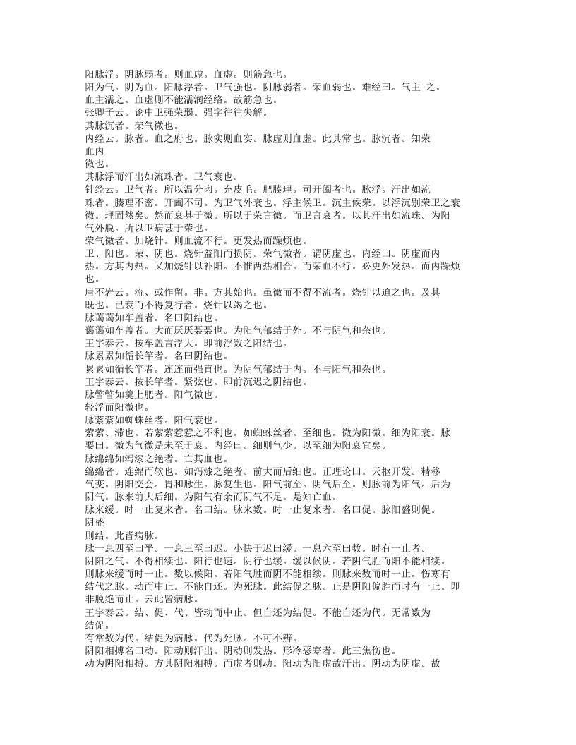 472-张卿子伤寒论.doc 第4页