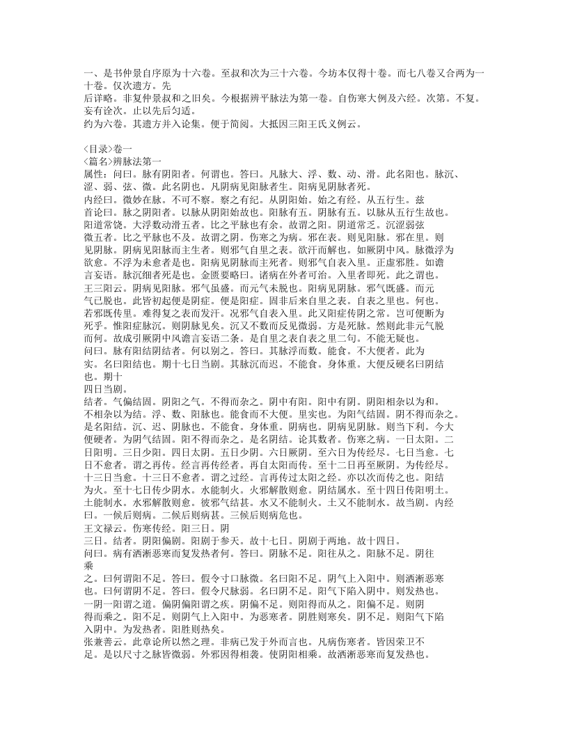 472-张卿子伤寒论.doc 第3页