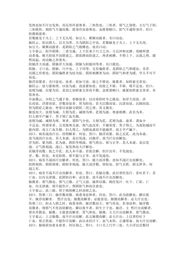 472-张卿子伤寒论.doc 第5页