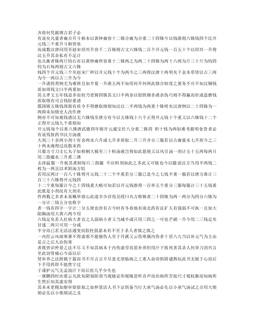 473-伤寒证治准绳.doc 第3页