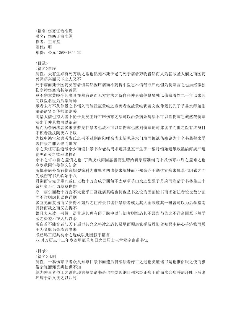 473-伤寒证治准绳.doc 第1页