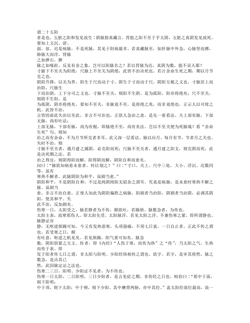 474-伤寒论注.doc 第5页