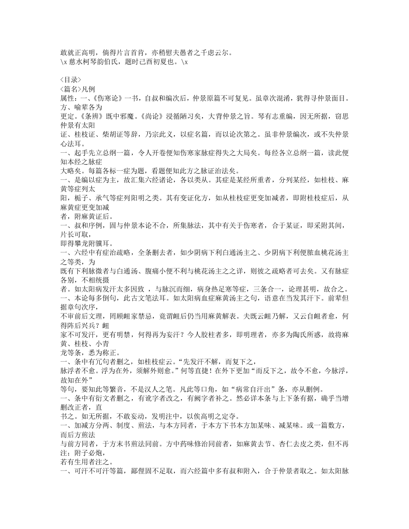 474-伤寒论注.doc 第2页