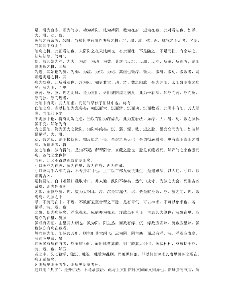 474-伤寒论注.doc 第4页