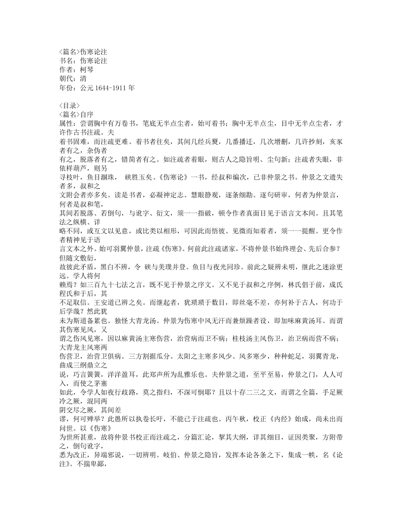 474-伤寒论注.doc 第1页