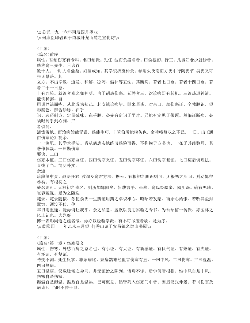 475-重订通俗伤寒论.doc 第2页