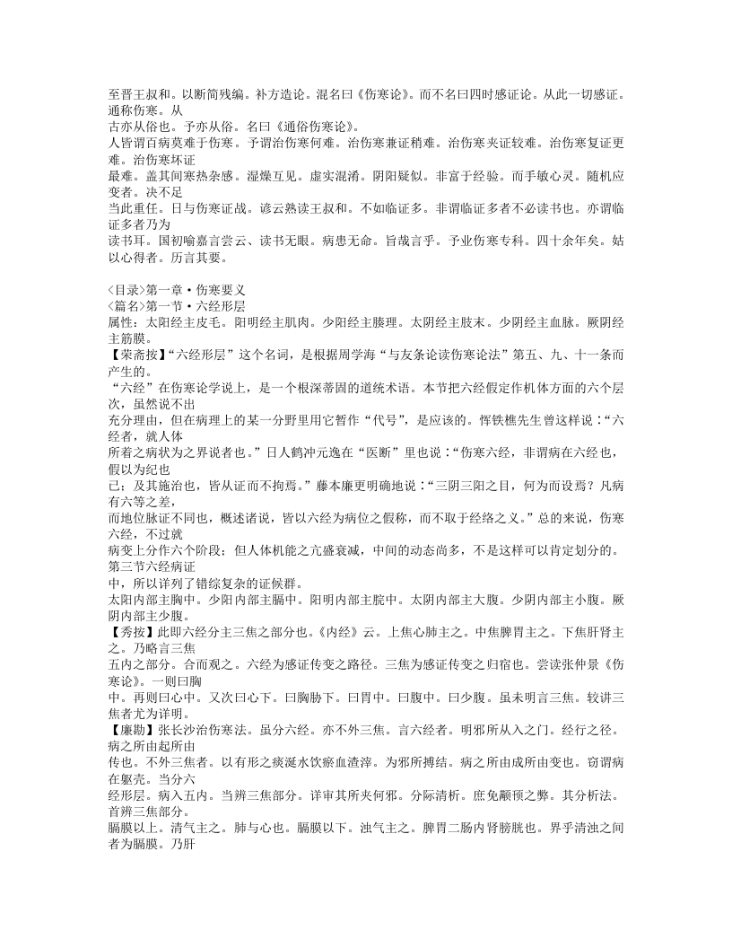 475-重订通俗伤寒论.doc 第3页