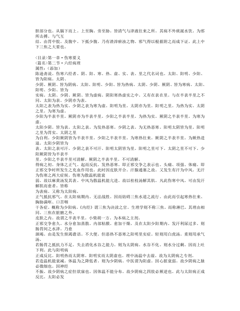 475-重订通俗伤寒论.doc 第4页