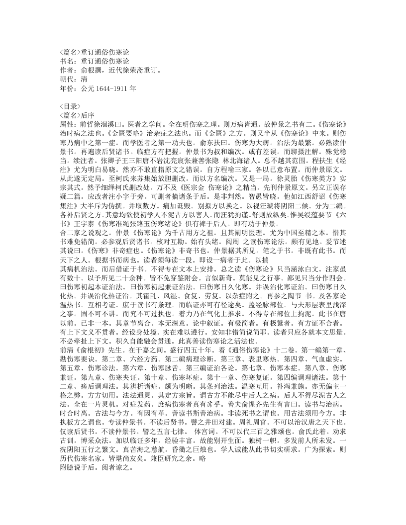 475-重订通俗伤寒论.doc 第1页