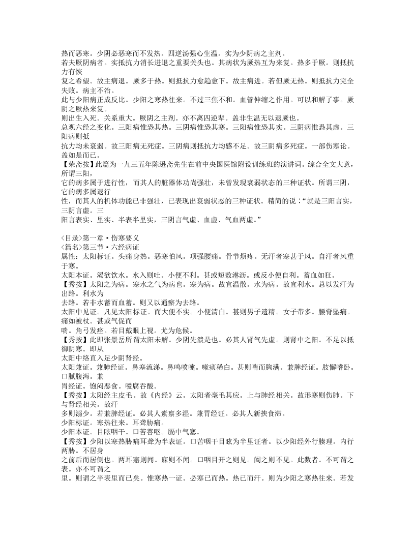 475-重订通俗伤寒论.doc 第5页