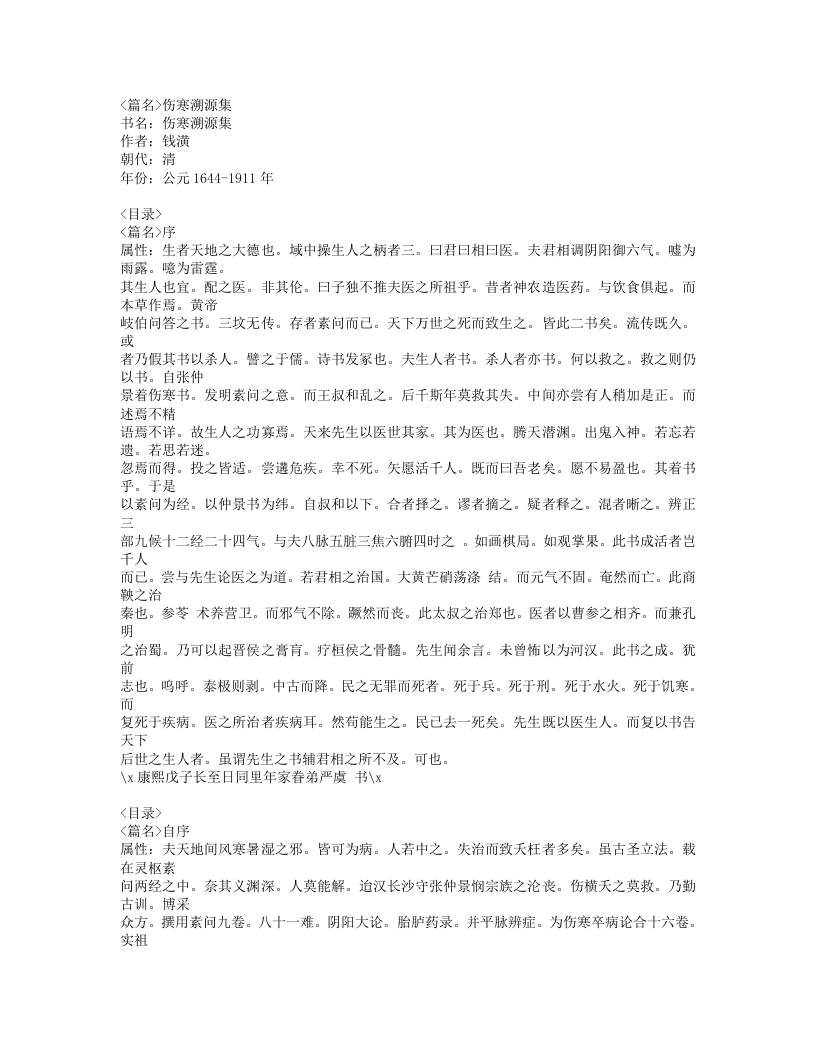 476-伤寒溯源集.doc 第1页