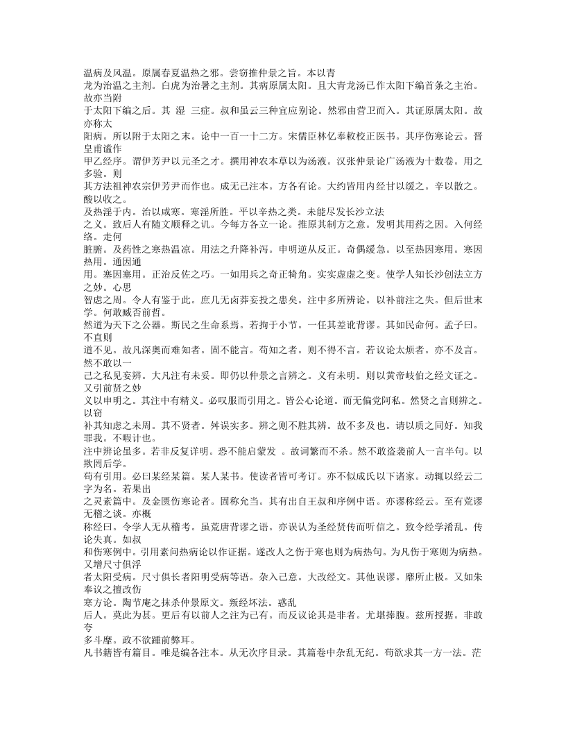 476-伤寒溯源集.doc 第5页