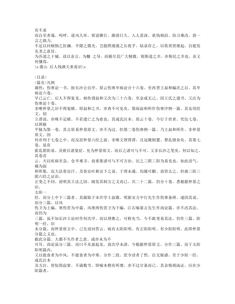 476-伤寒溯源集.doc 第3页