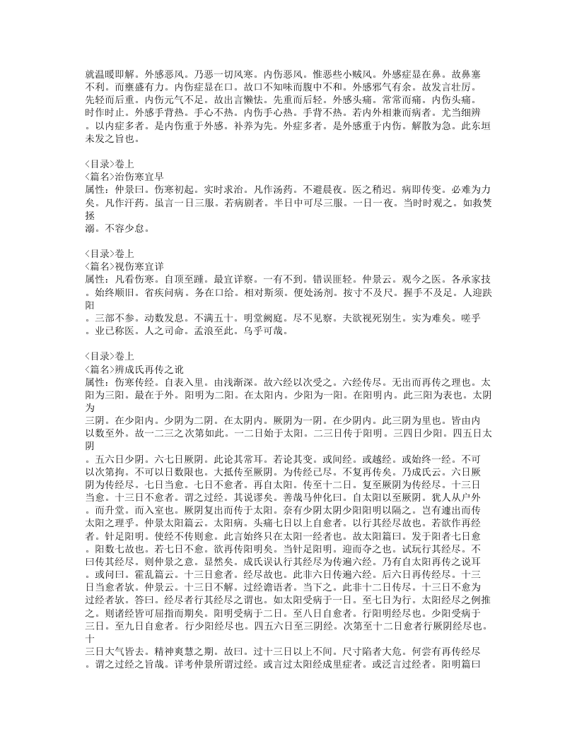 477-伤寒括要.doc 第4页