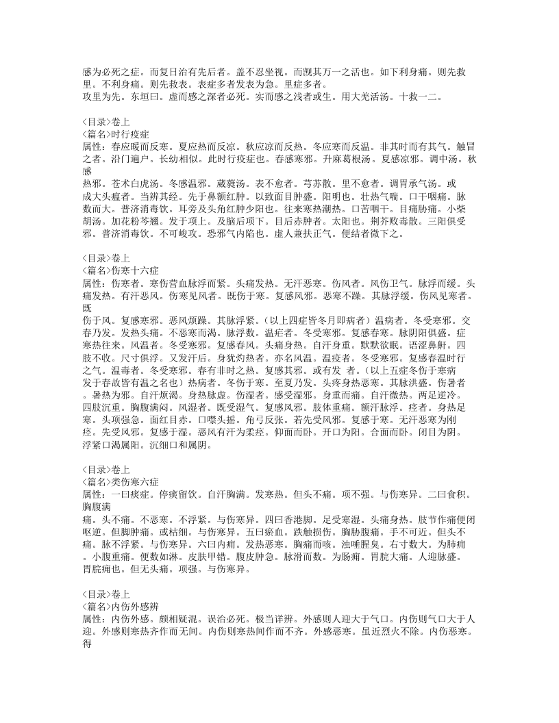 477-伤寒括要.doc 第3页