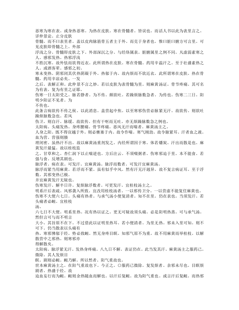 478-伤寒缵论.doc 第4页