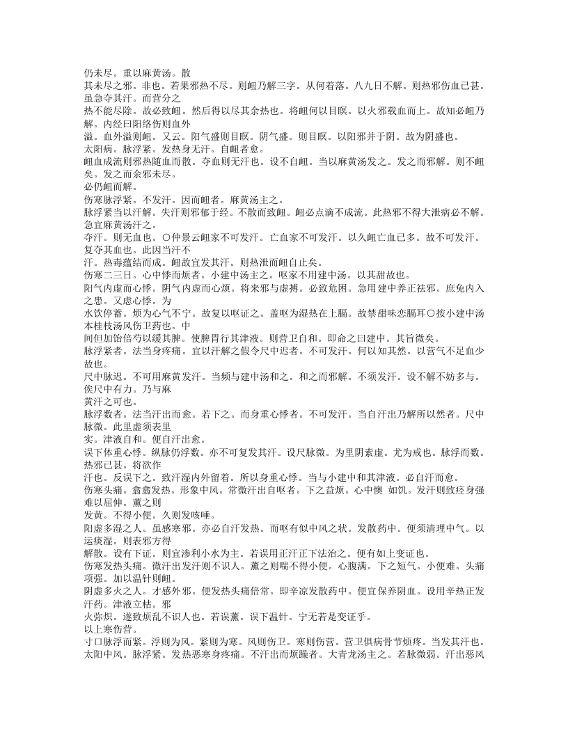 478-伤寒缵论.doc 第5页