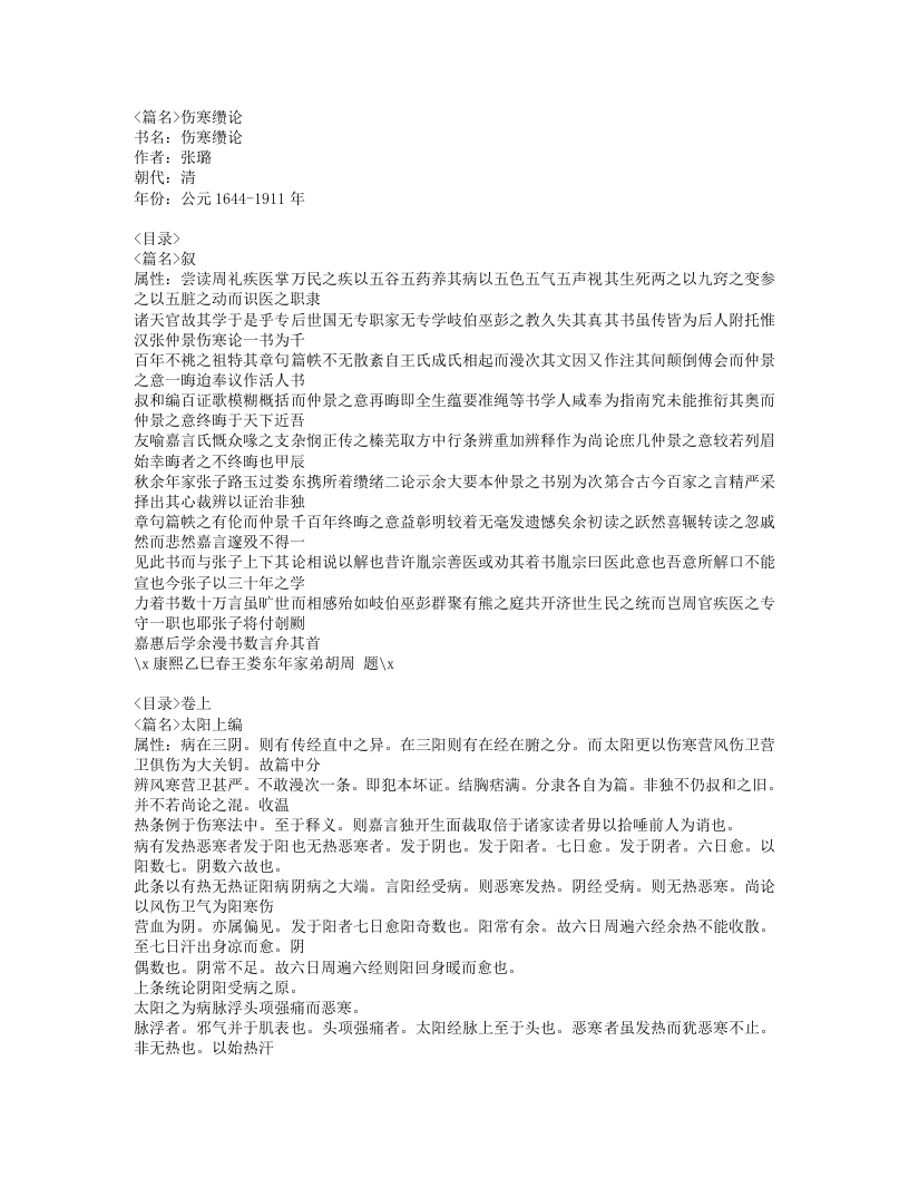 478-伤寒缵论.doc 第1页