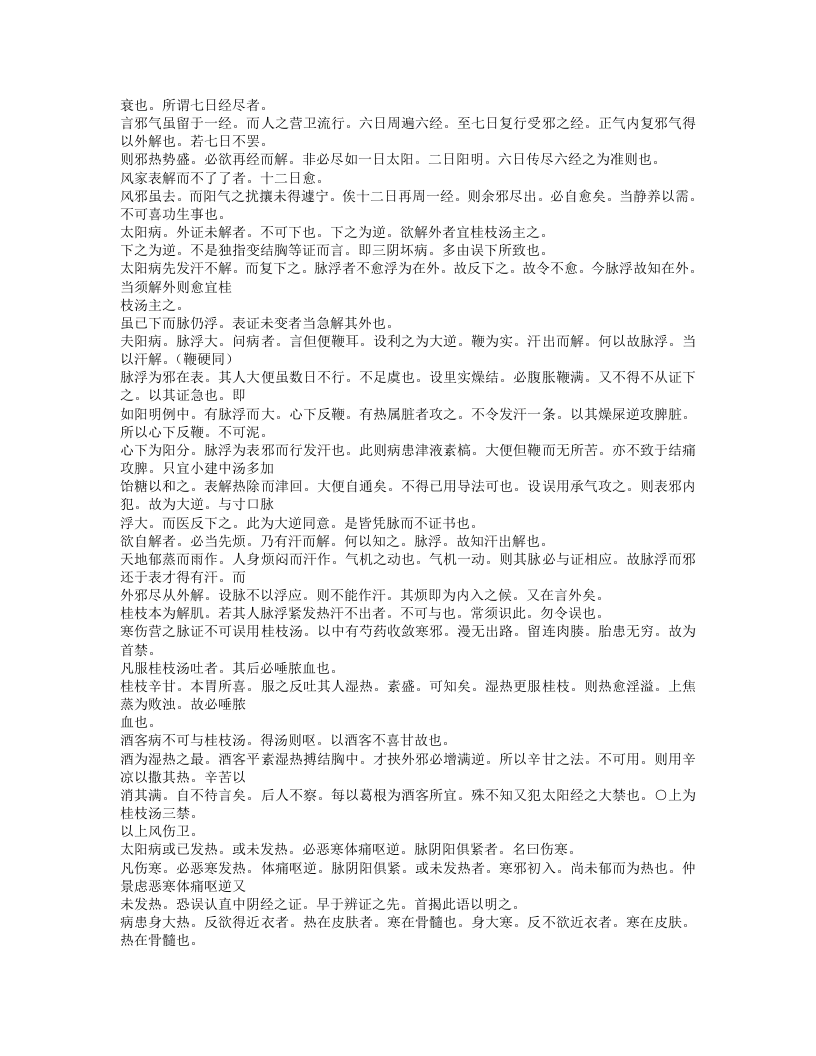 478-伤寒缵论.doc 第3页