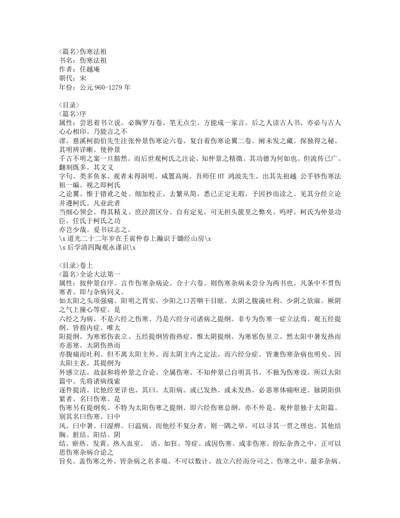 480-伤寒法祖.doc 第1页