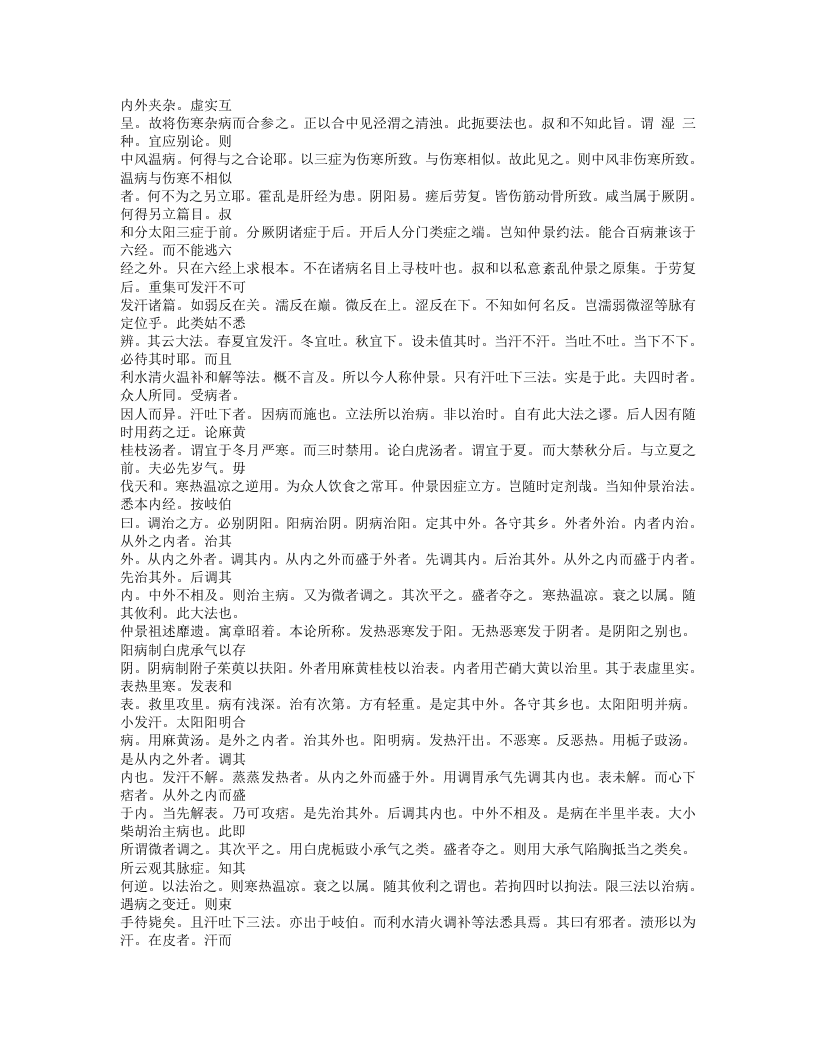 480-伤寒法祖.doc 第2页