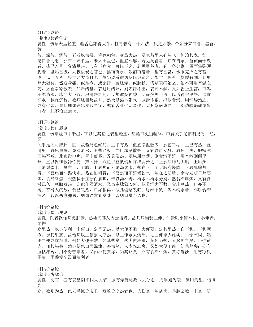 481-伤寒大白.doc 第3页