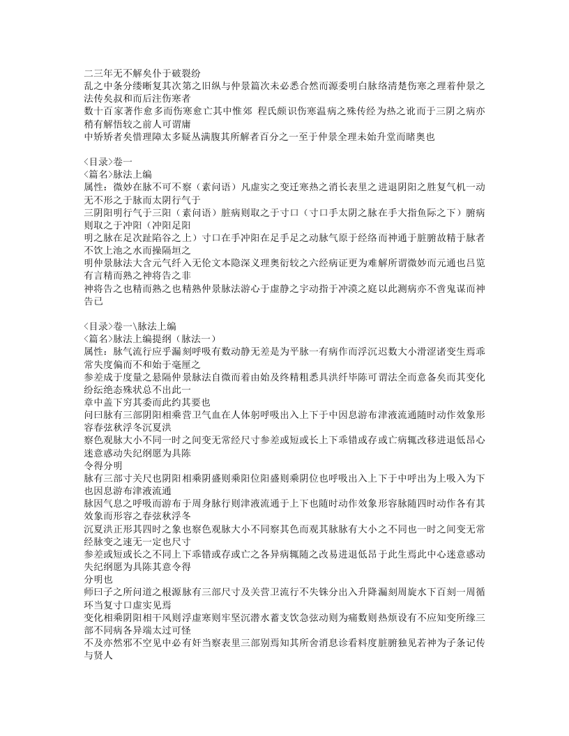 482-伤寒悬解.doc 第4页