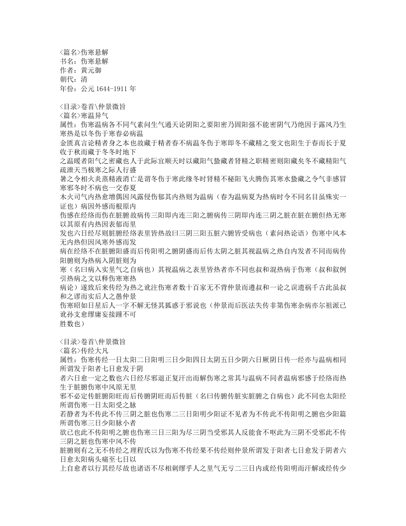 482-伤寒悬解.doc 第1页