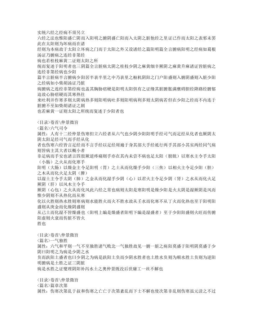 482-伤寒悬解.doc 第3页