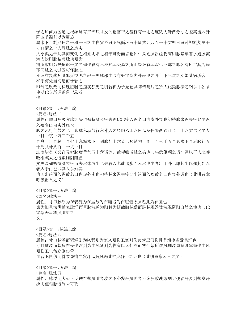 482-伤寒悬解.doc 第5页