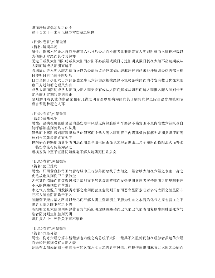 482-伤寒悬解.doc 第2页