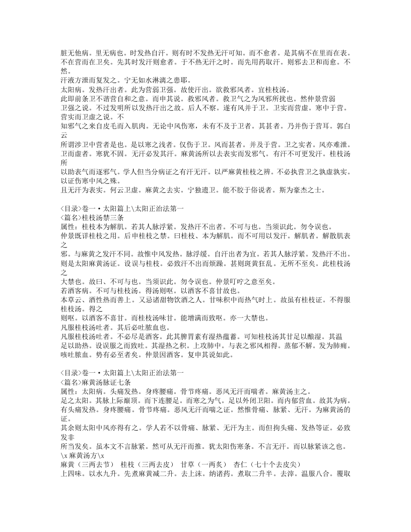 479-伤寒贯珠集.doc 第4页