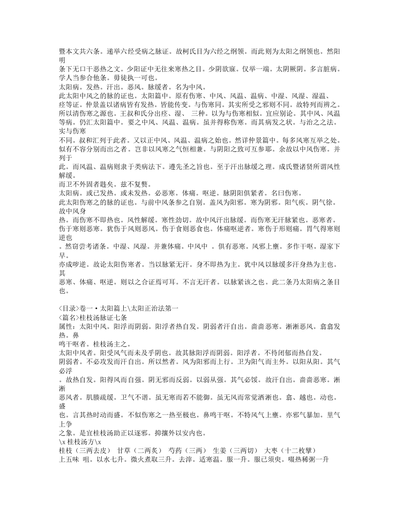 479-伤寒贯珠集.doc 第2页