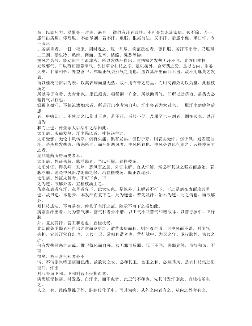 479-伤寒贯珠集.doc 第3页