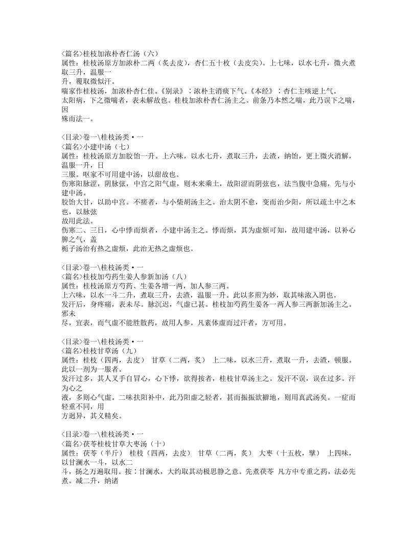 483-伤寒论类方.doc 第4页